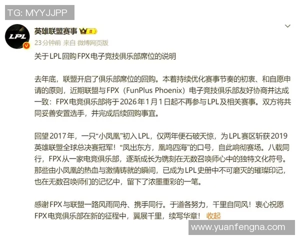 电竞新闻电竞全球总决赛特别报道揭秘FPX的辉煌成长历程与未来展望